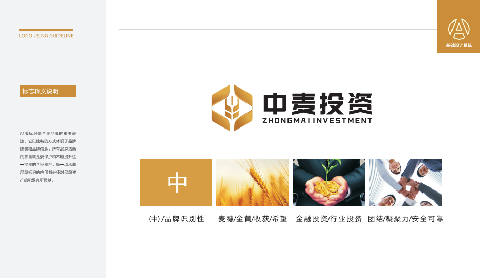 中麦投资公司LOGO设计中标图1