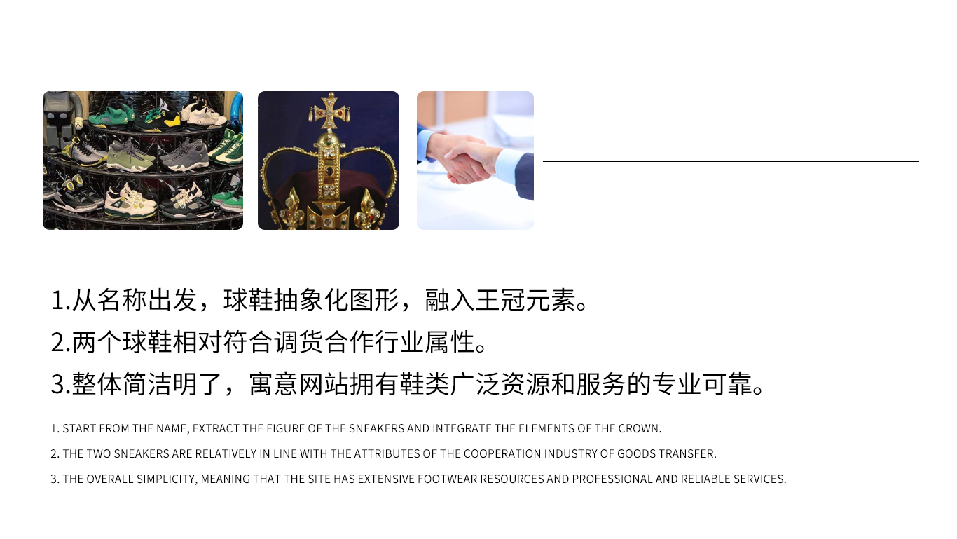 王者调货平台鞋类服务网站logo设计图1