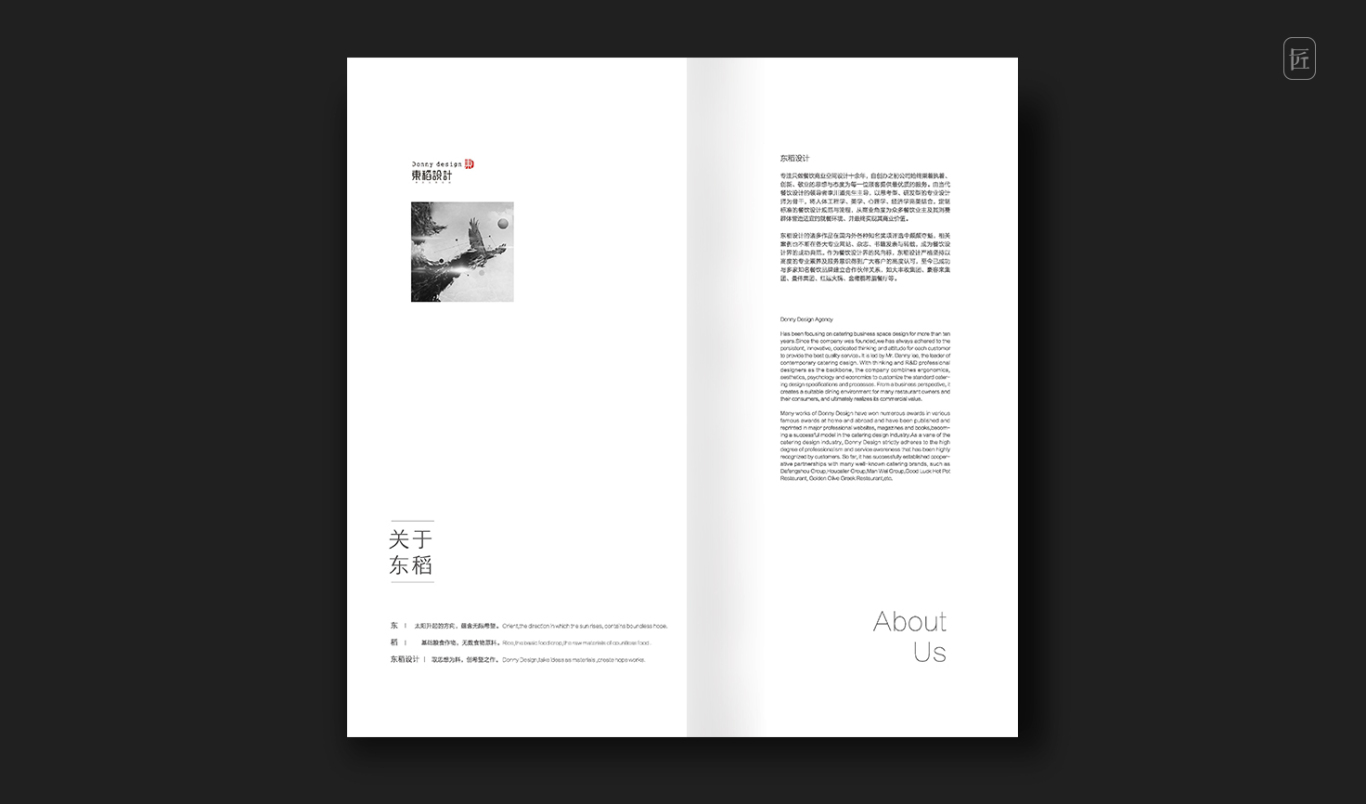 东稻空间设计-企业品牌画册图4