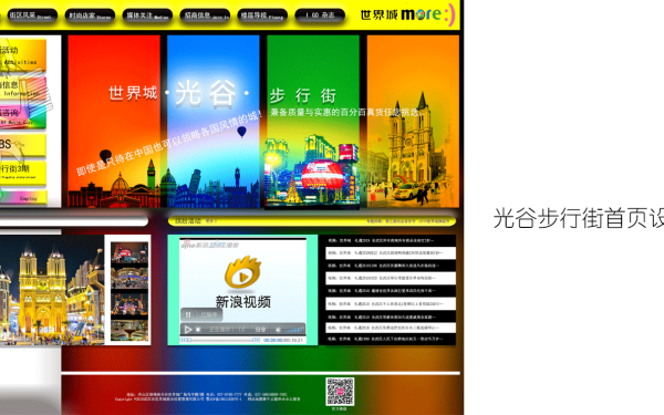 光谷步行街官網首頁設計