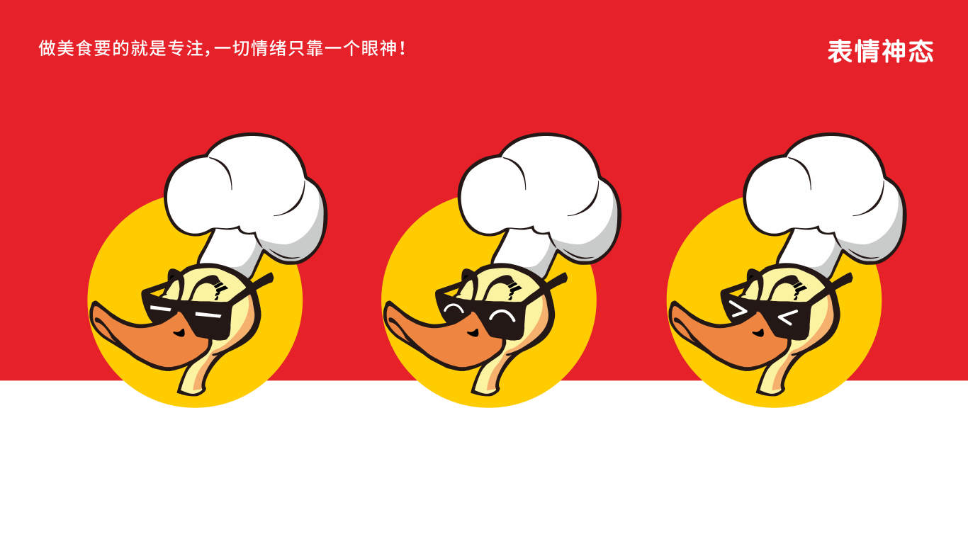 京香鸭韵食品品牌吉祥物设计中标图3