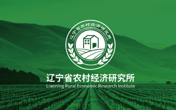 辽宁省农科院  农村经济研究所logo设计
