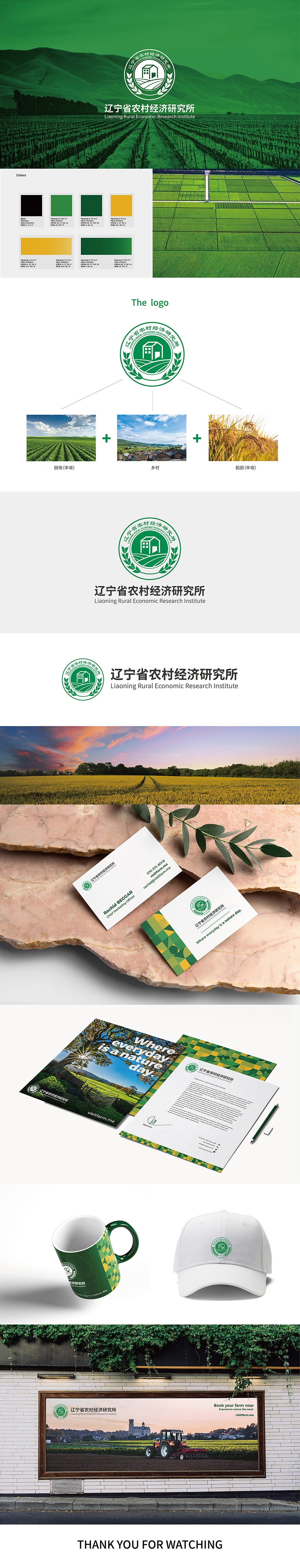 遼寧省農科院  農村經濟研究所logo設計圖0