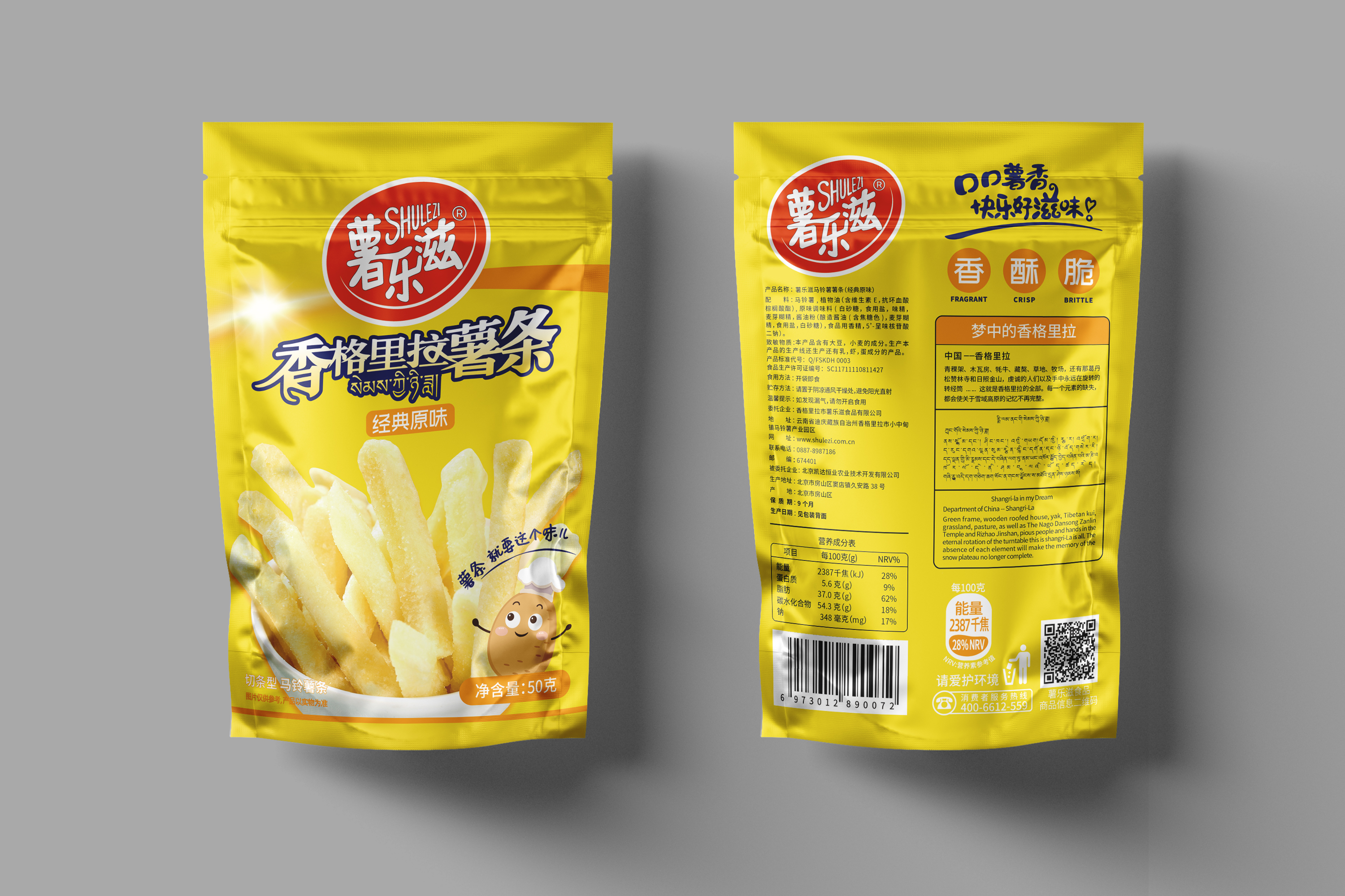 薯乐滋薯条品牌包装设计