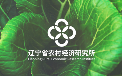 遼寧省農科院 農村經濟研究所logo設計