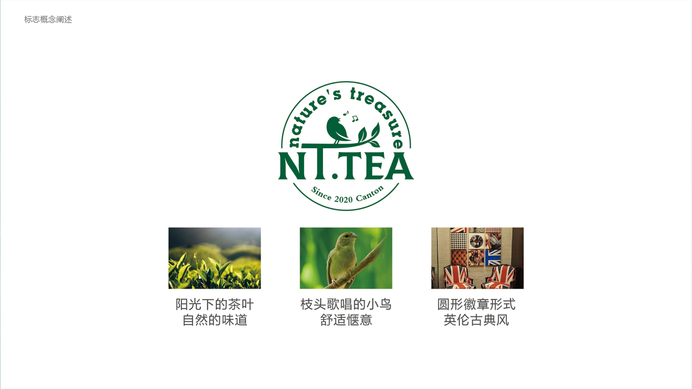 NT TEA茶葉品牌LOGO設計中標圖1