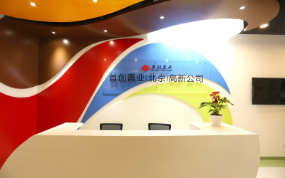 首创置业（北京）高新公司办公室设计