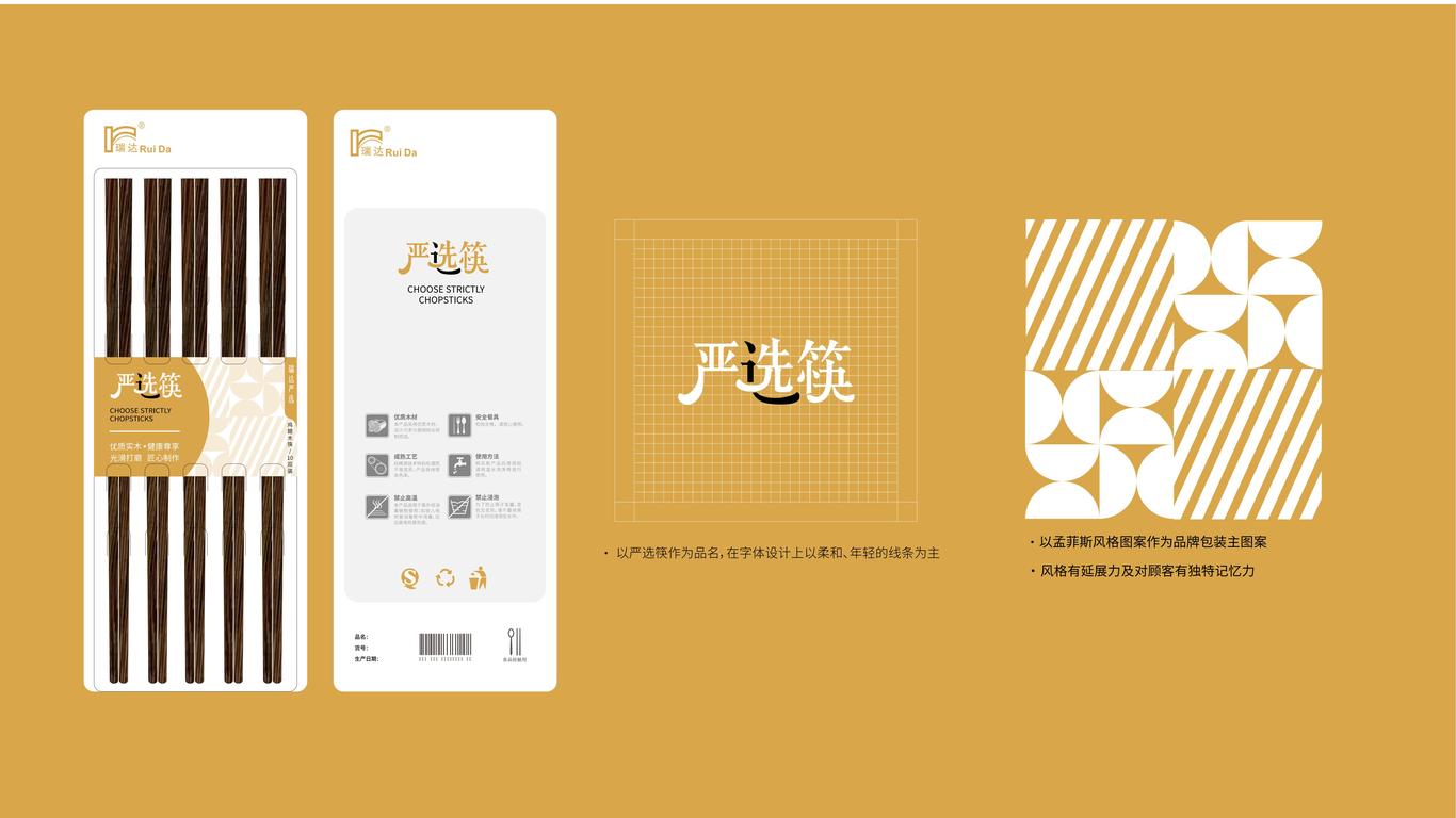 瑞达包装设计方案2图0