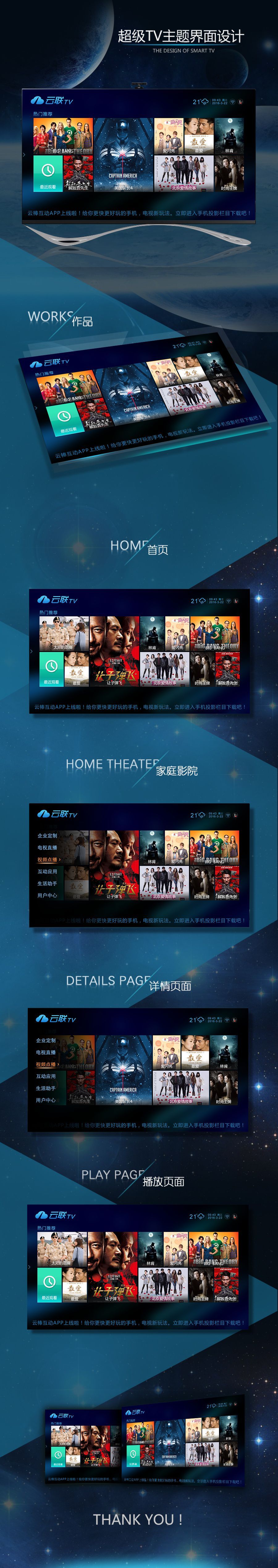 云联TV智能电视界面UI设计图0