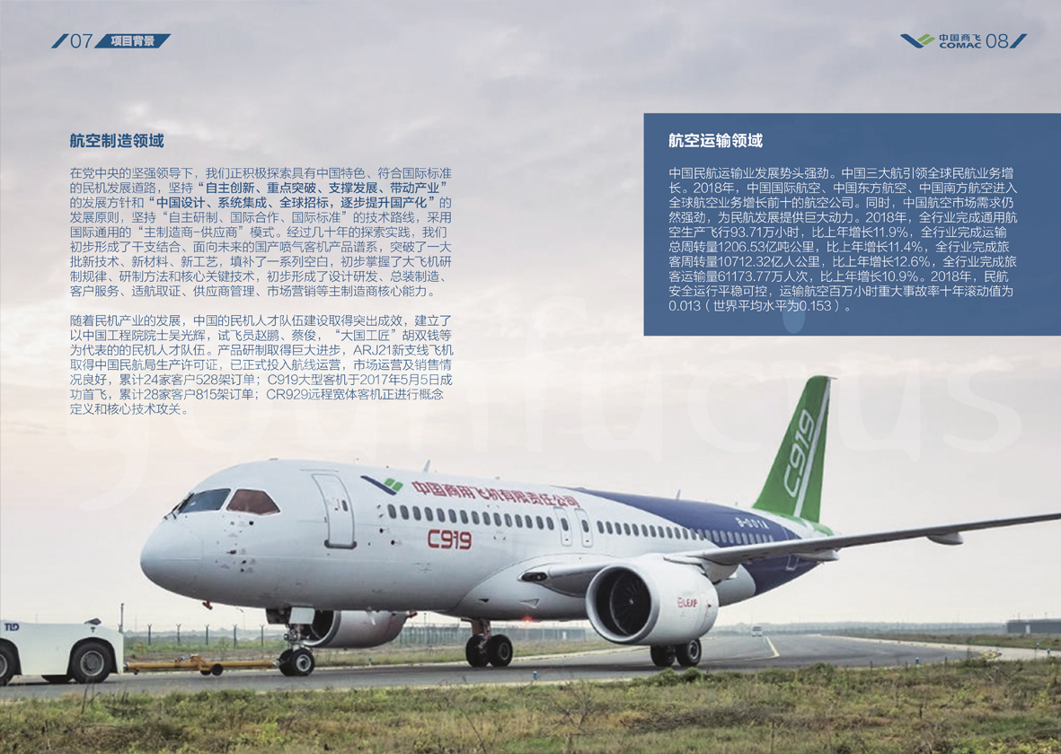 中國商用飛機有限責任公司培訓手冊圖2