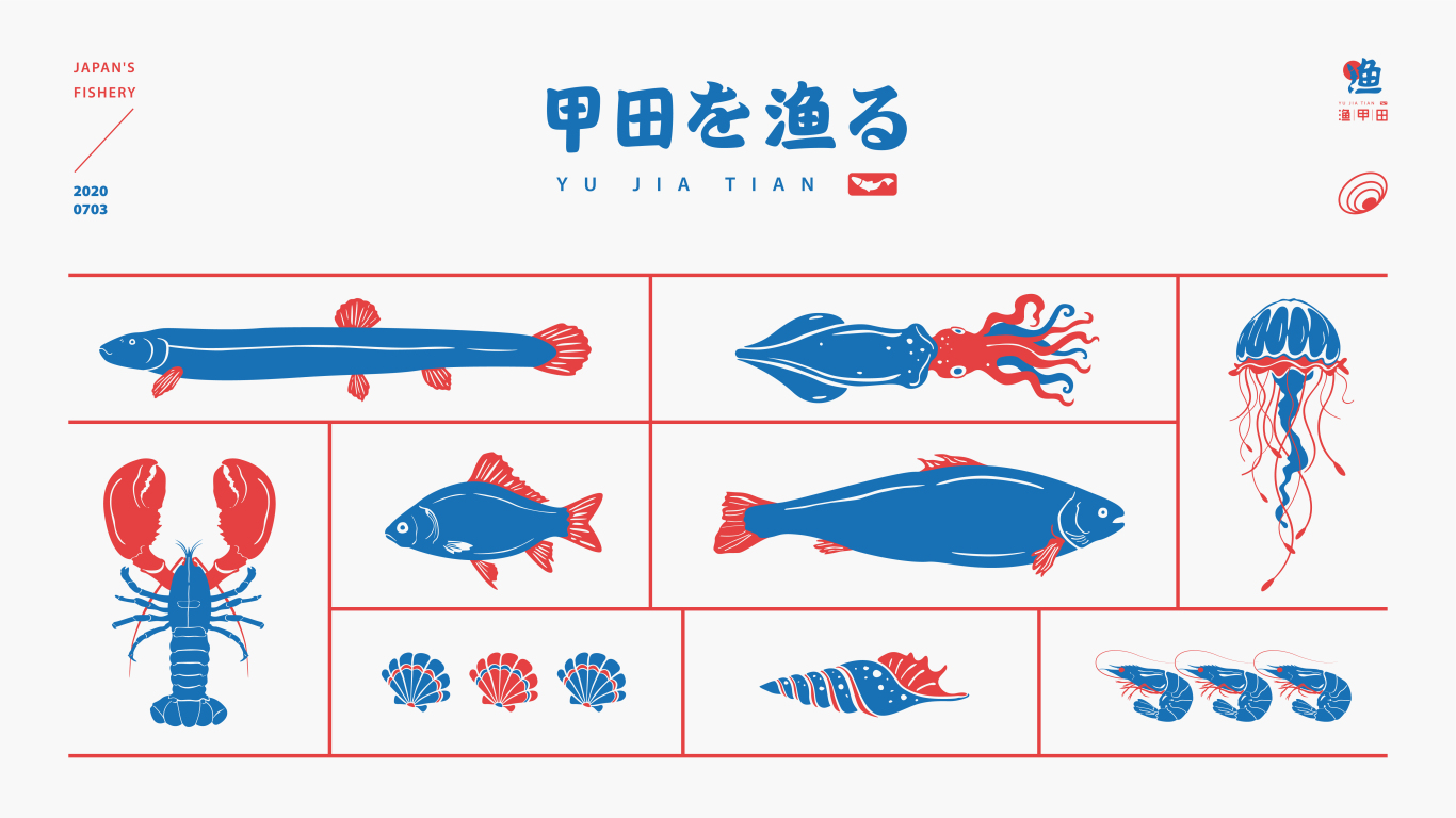 渔甲田海鲜品牌设计图5