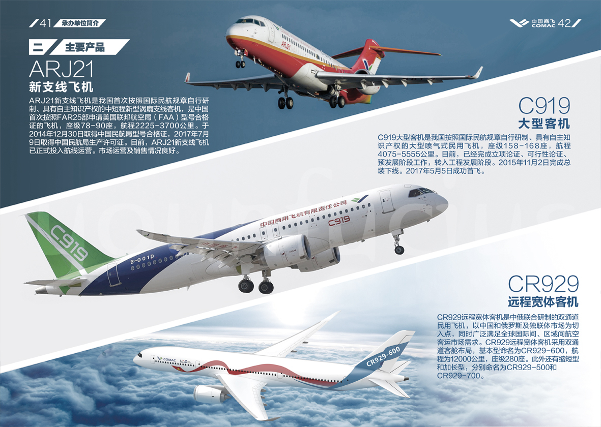 中国商用飞机有限责任公司培训手册图1