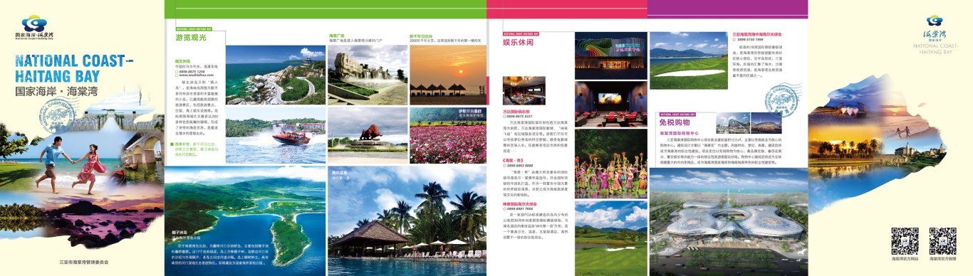 海棠湾旅游折页设计图0
