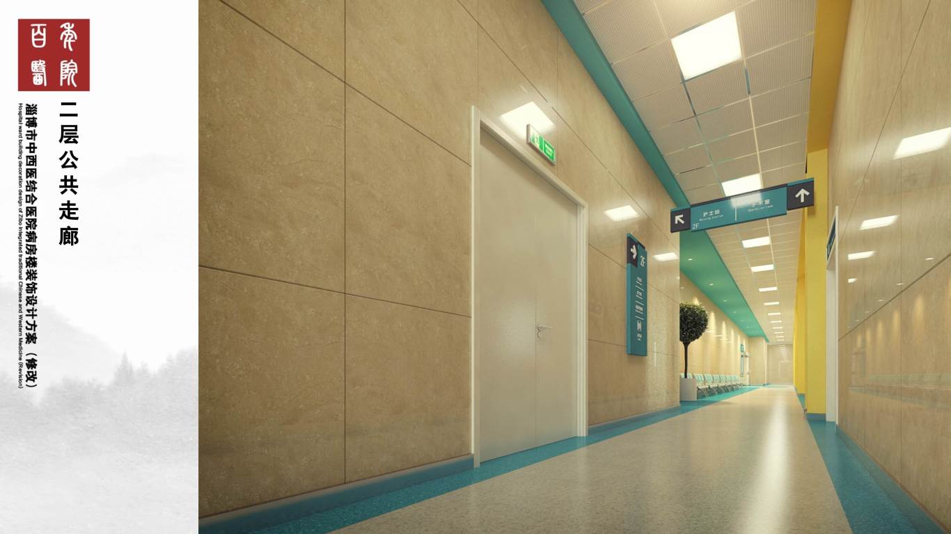 淄博中西医结合医院病房楼装饰设计方案图16