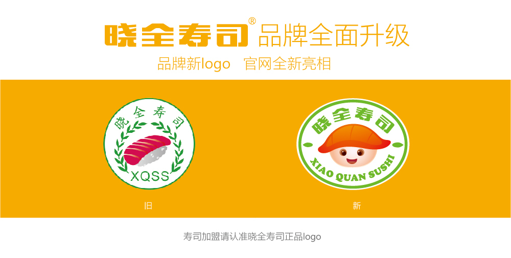 晓全寿司logo升级图0