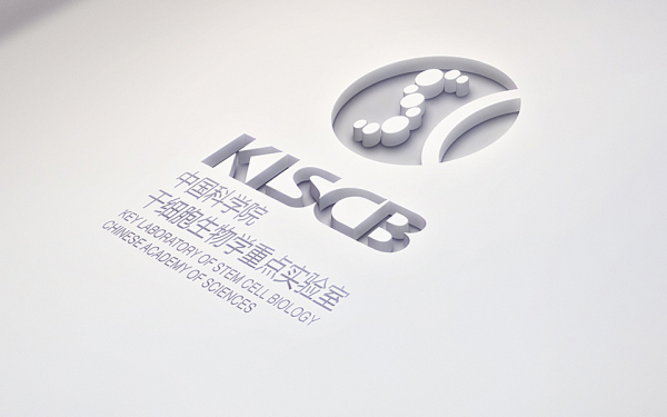 中国科学院干细胞生物学重点实验室logo设计