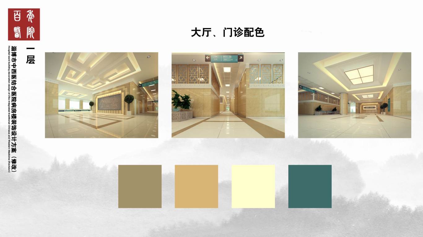 淄博中西医结合医院病房楼装饰设计方案图2
