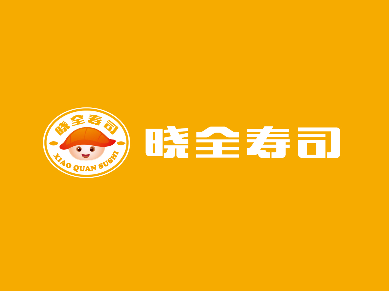 曉全壽司logo升級圖7