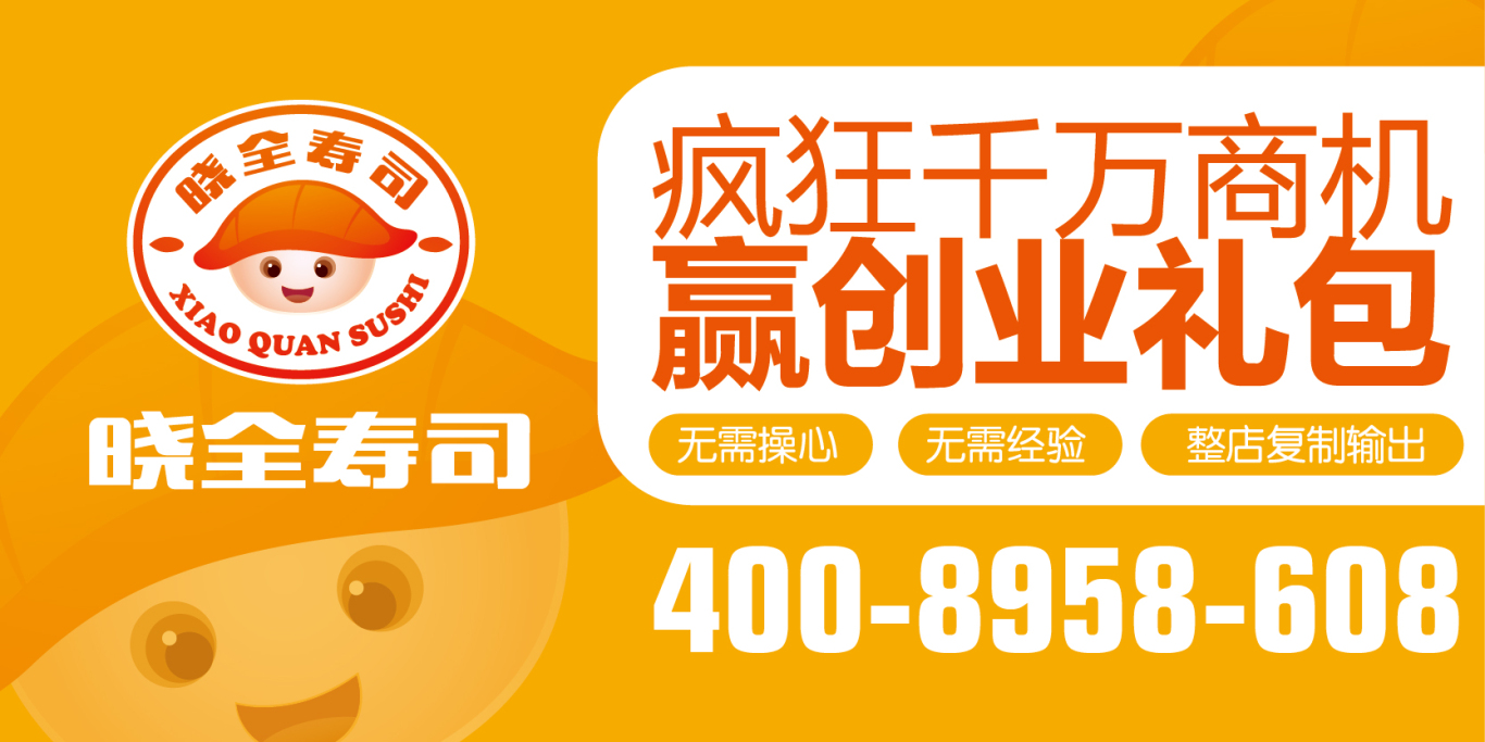 晓全寿司logo升级图12