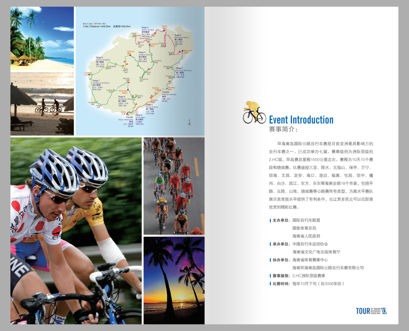 环海南岛国际自行车赛招商手册图3