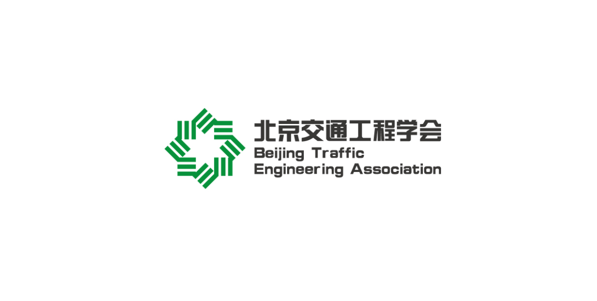 北京交通工程學會圖0