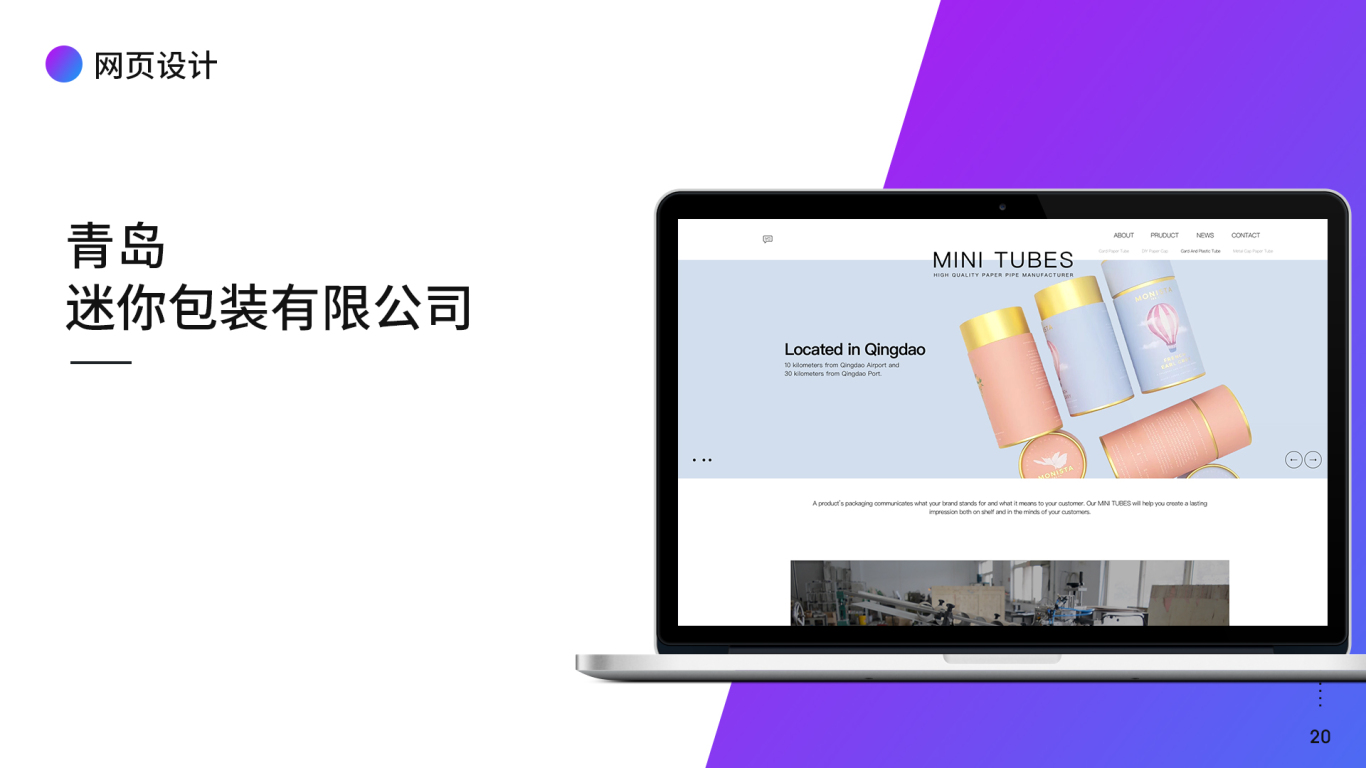 青岛mini包装有限公司网页设计图0