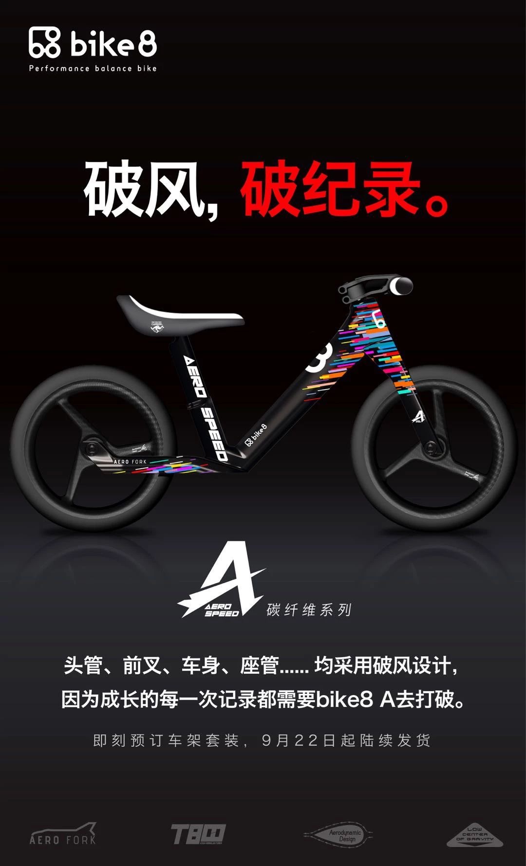 bike A产品涂装设计及产品介绍发布图7