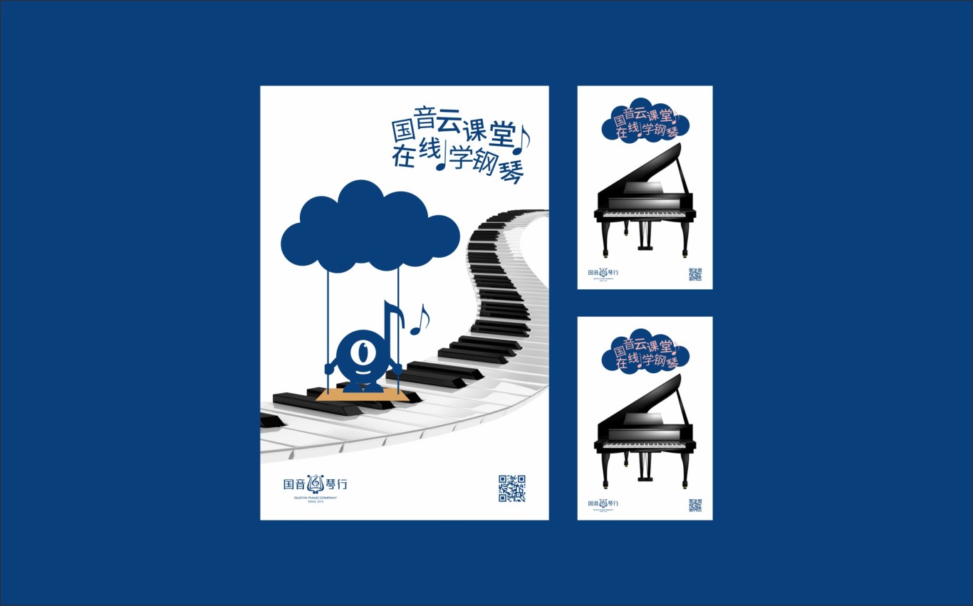 国音琴行品牌标志设计图7