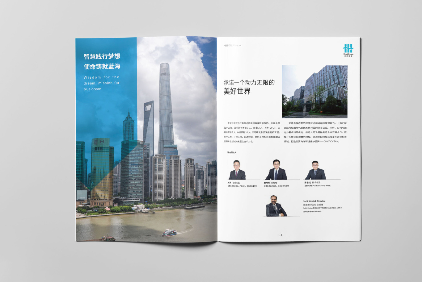上海匯舸環保有限公司 畫冊及相關展會物料設計圖5