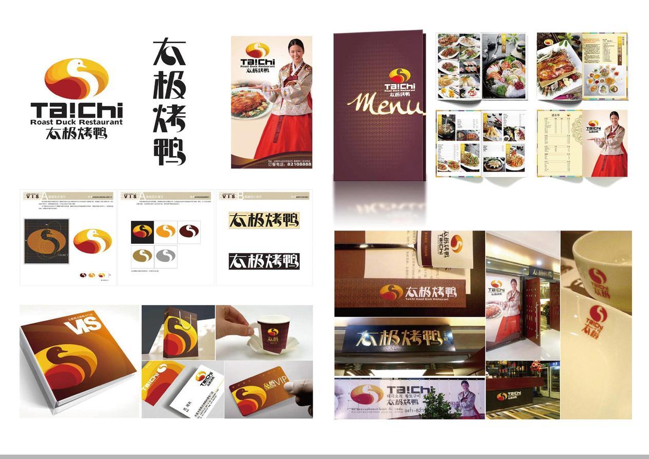 太极烤鸭餐厅 标志及品牌识别整体设计图7