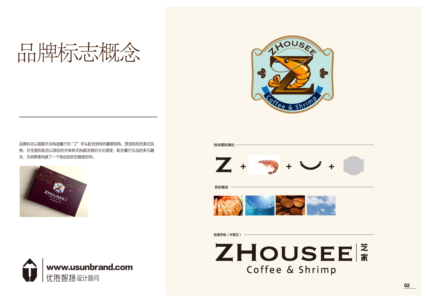 芝家咖啡 标志及品牌识别VIS设计图1