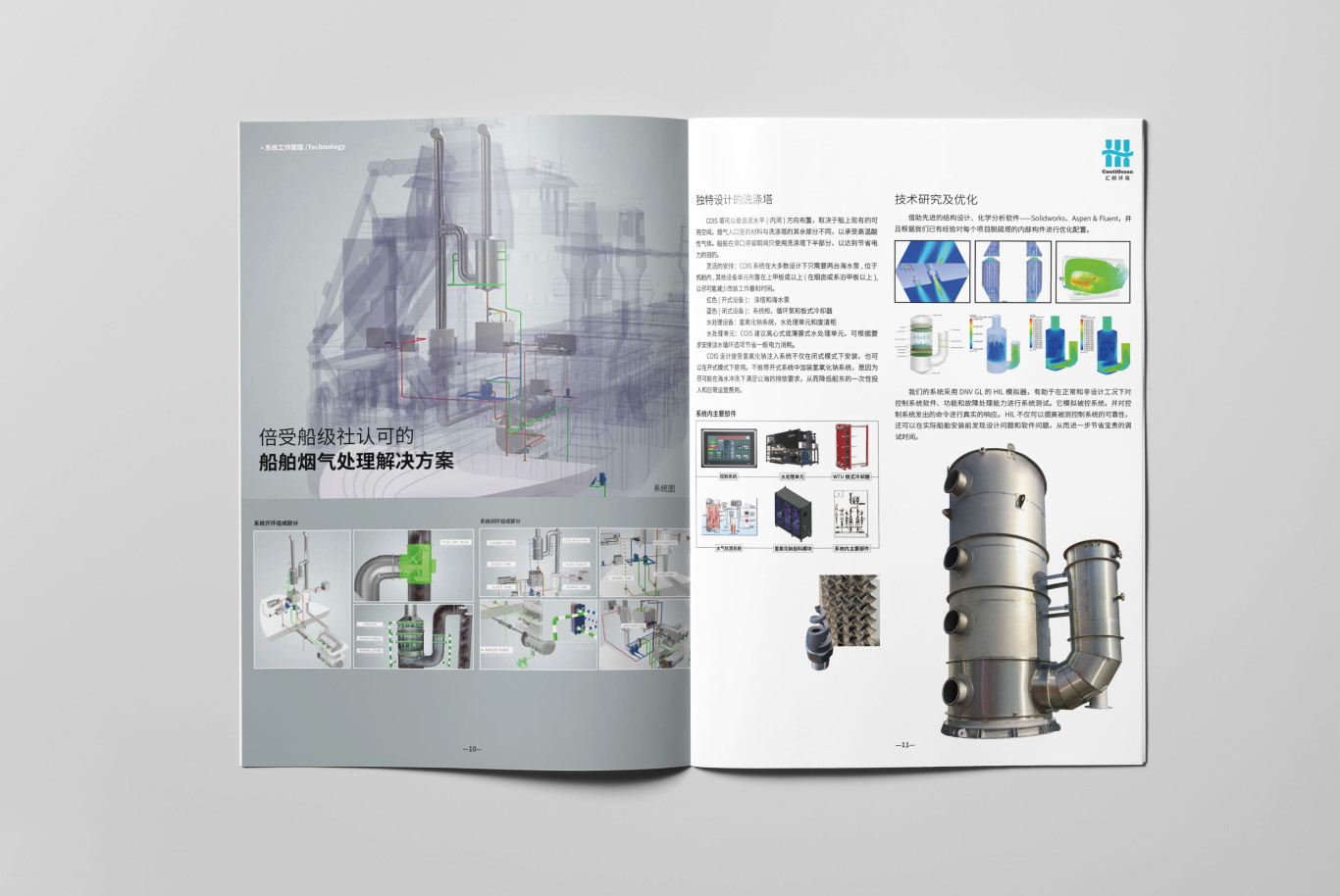上海匯舸環保有限公司 畫冊及相關展會物料設計圖6