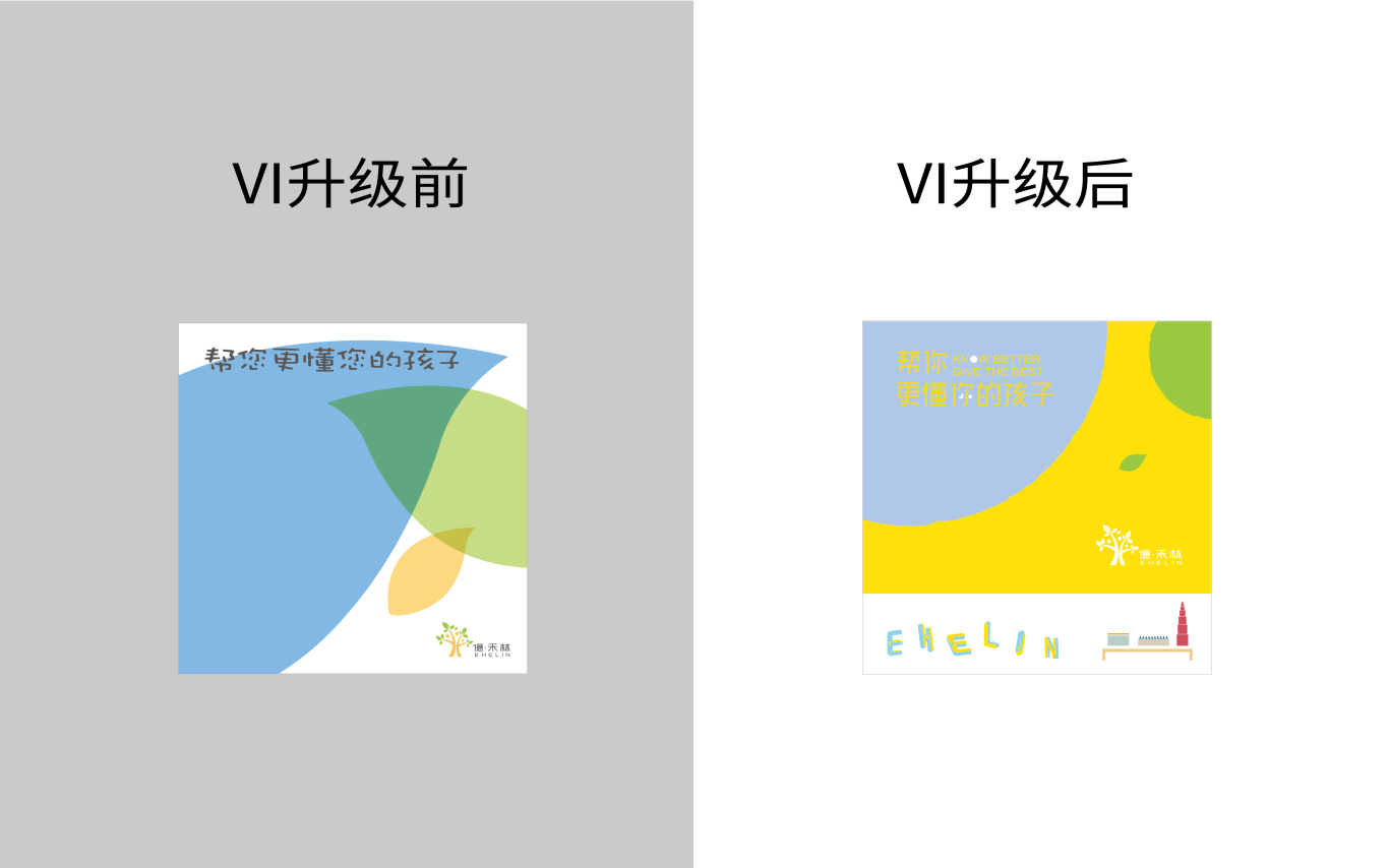 億·禾林早教品牌VI升级设计图1