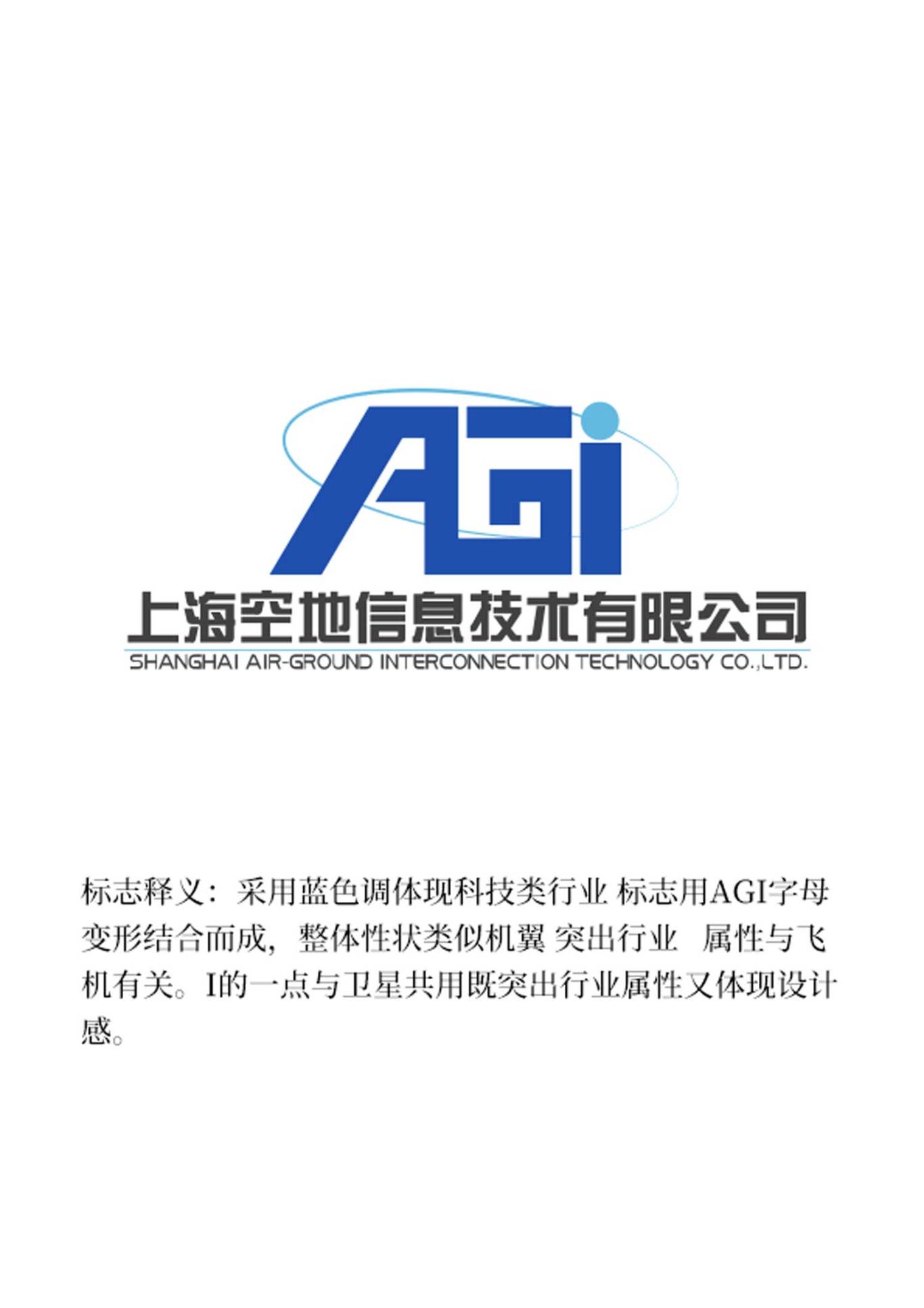上海空地信息科技科技标志设计图1