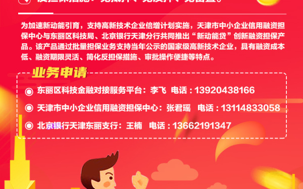北京银行天津东丽新动能贷海报设计