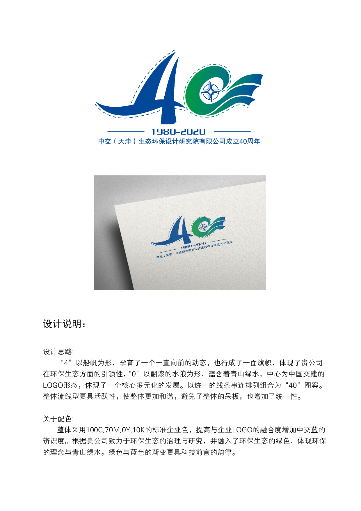 中交（天津）生态环保设计研究院有限公司成立40周年图2