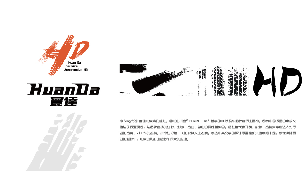 寰逹越野车改装俱乐部logo设计中标图1