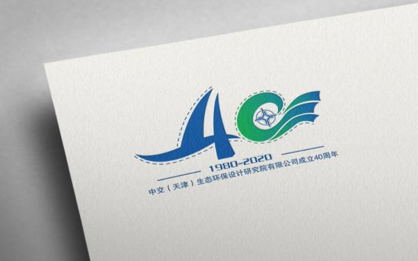 中交（天津）生态环保设计研究院有限公司成立40周年