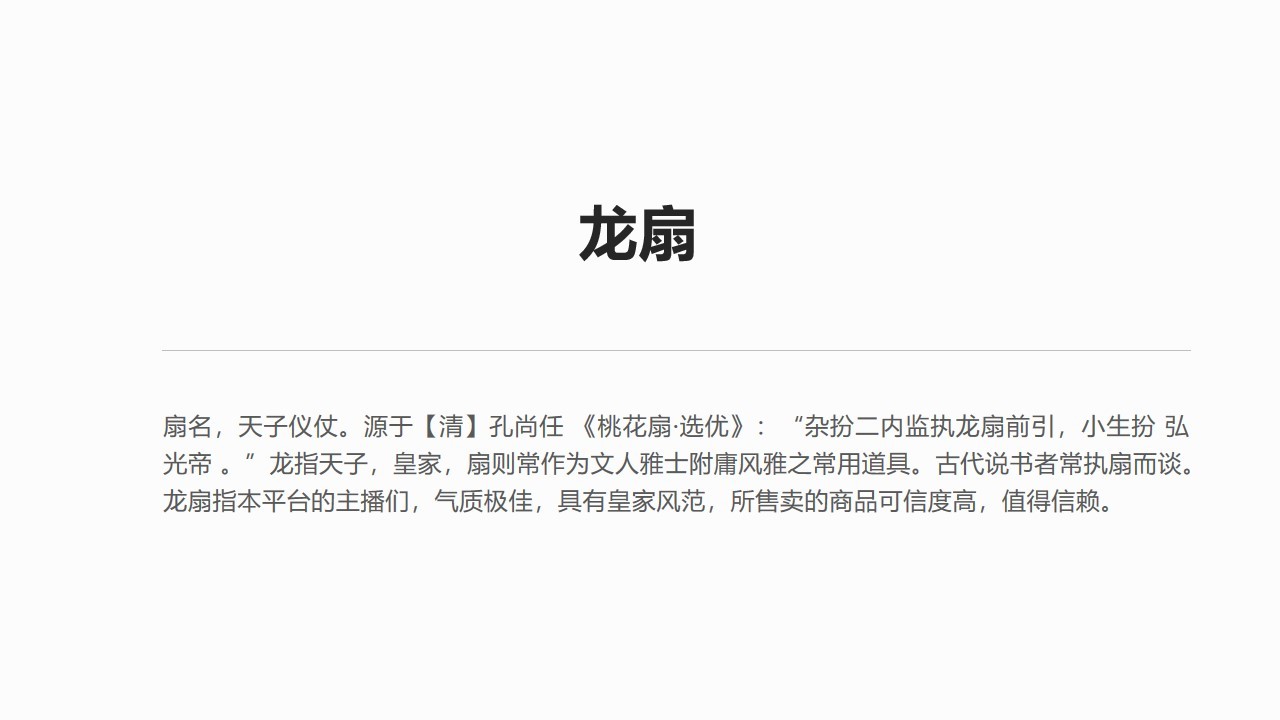 网红直播平台中文命名图5