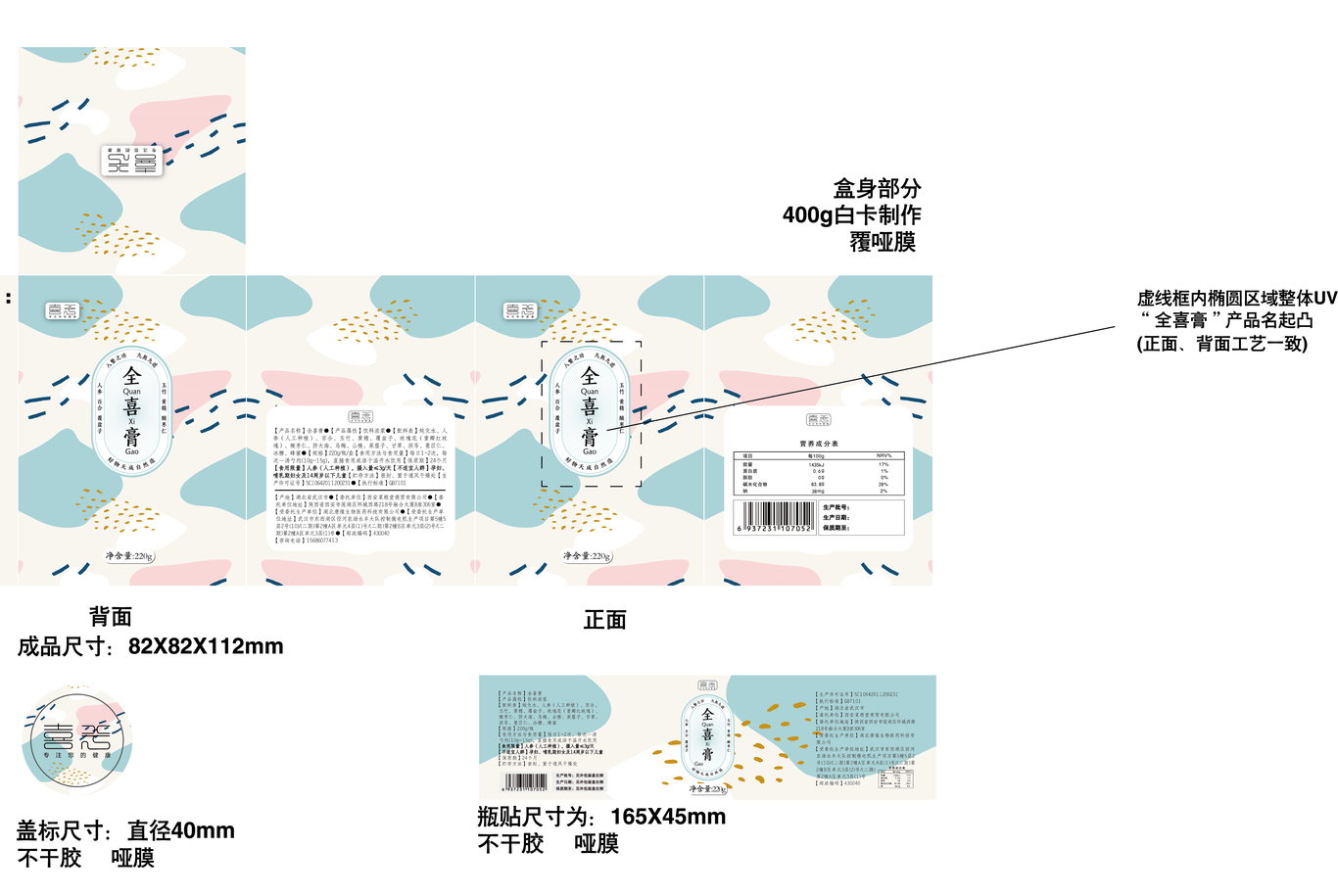 喜兮  全喜膏包装设计图1