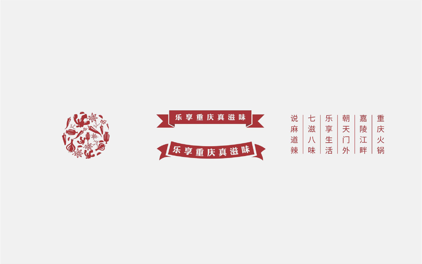 渝当家 火锅餐饮logo设计图3