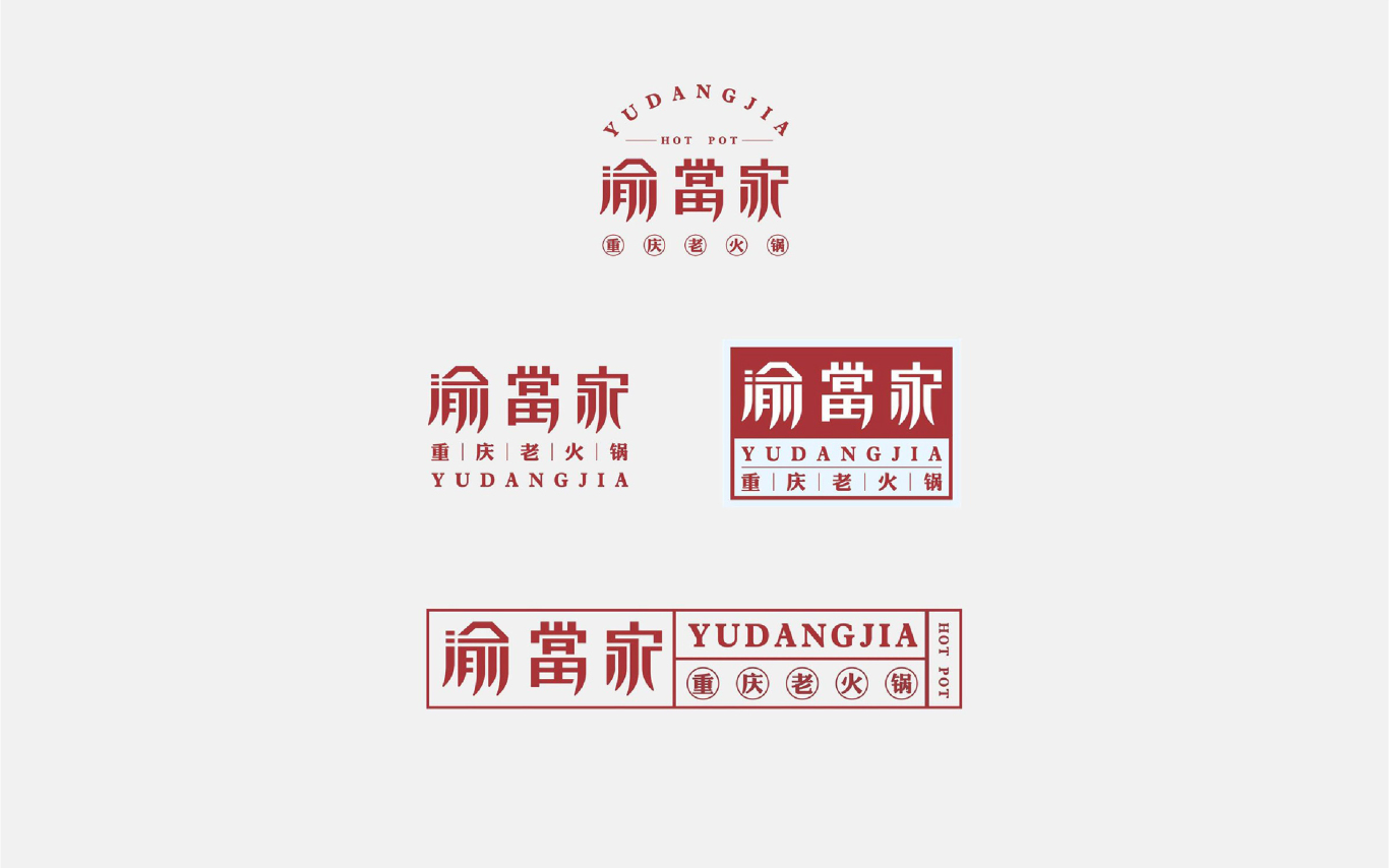 渝当家 火锅餐饮logo设计图4