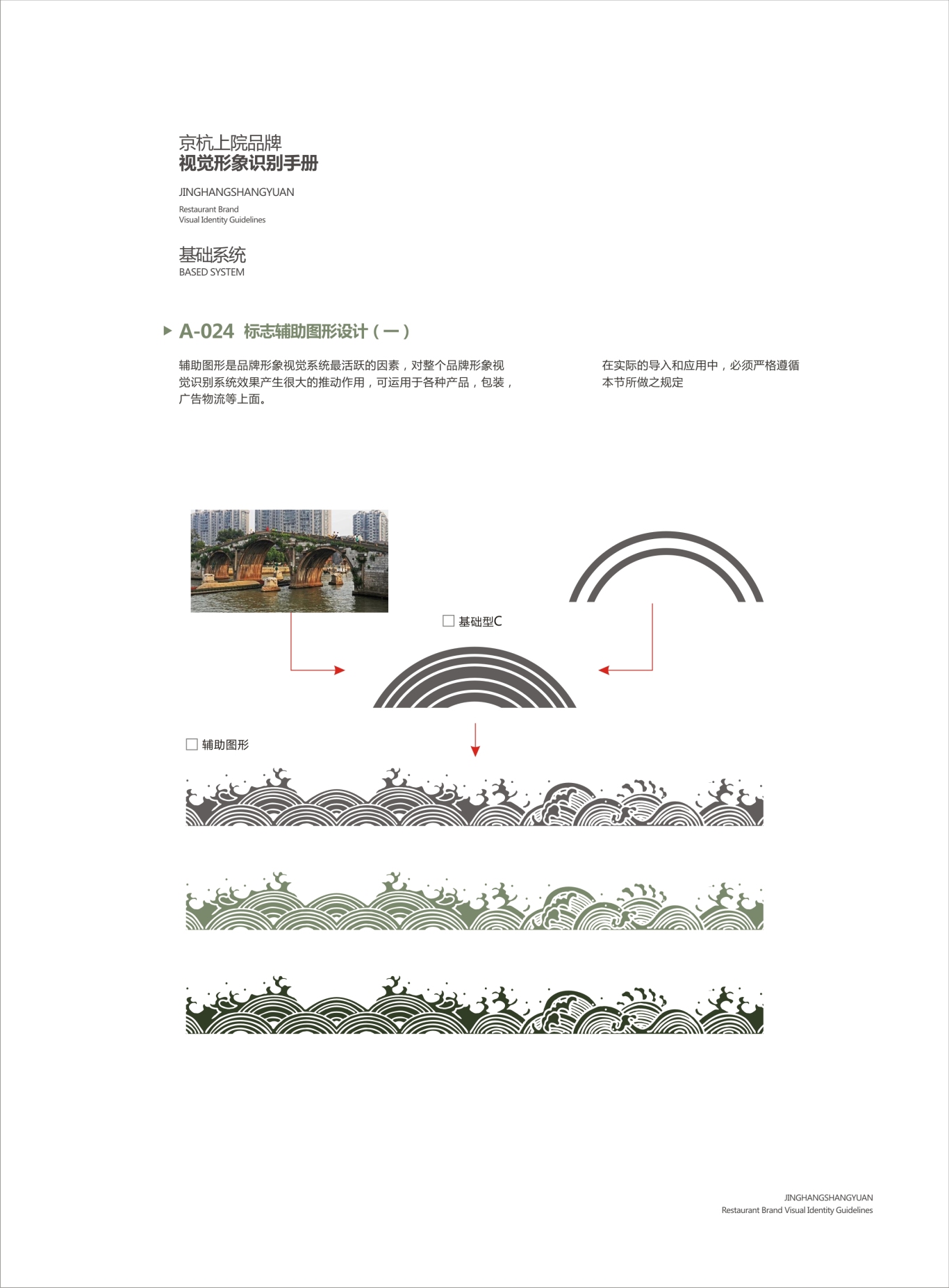 星级私人会所京杭上院VI设计图26