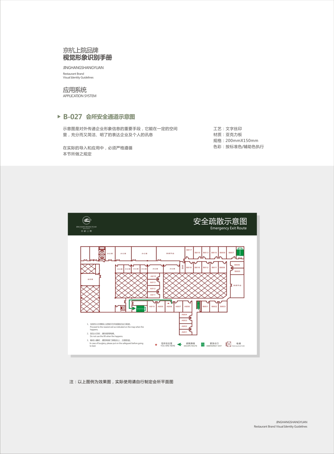 星级私人会所京杭上院VI设计图56