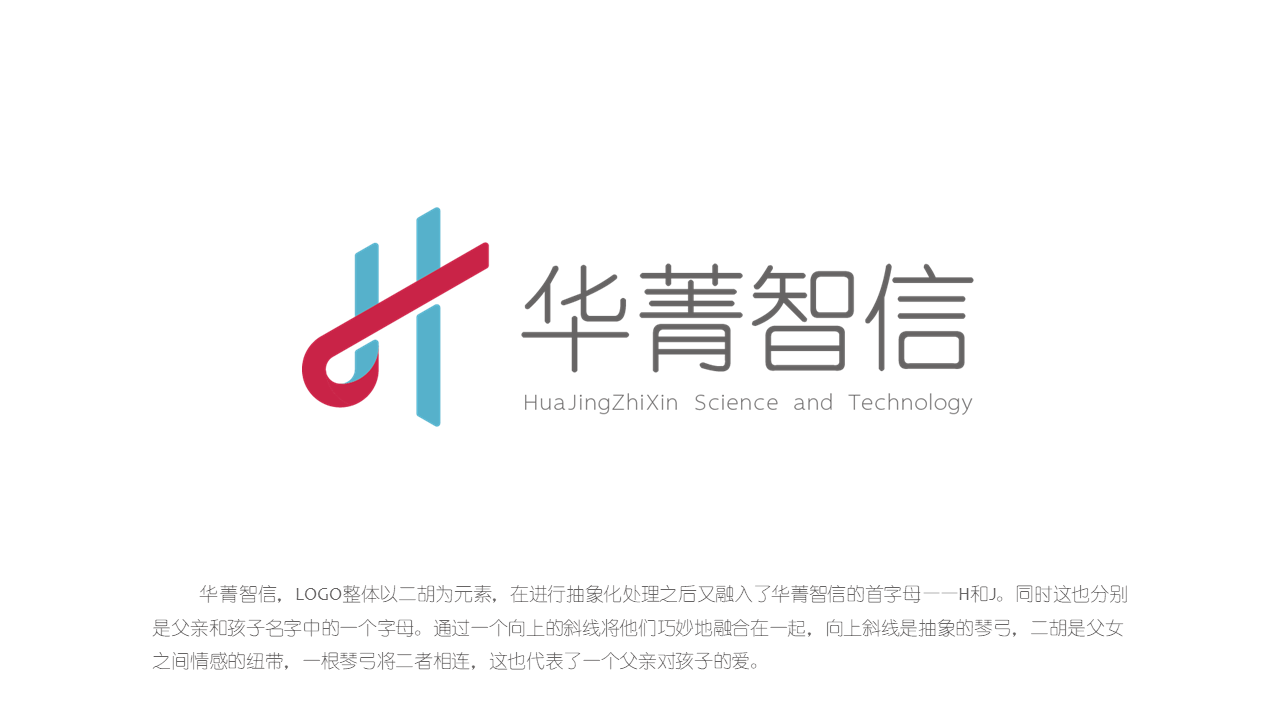 华菁智信logo图1