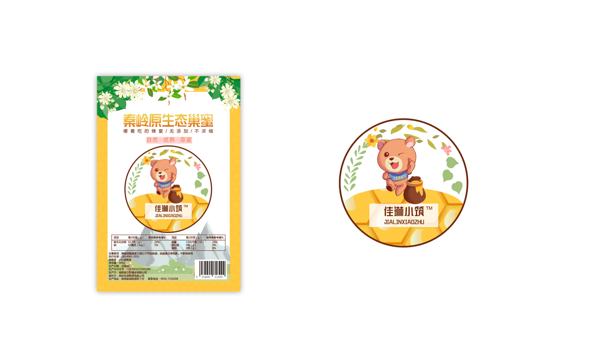 蜂蜜包装瓶贴设计（枣花蜜、椴树蜜、柑橘蜜、洋槐蜜、土蜂蜜）图6