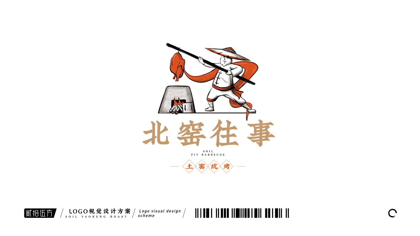 土窑烧鸡logo设计方案图3