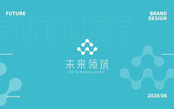 未来领筑-logo设计