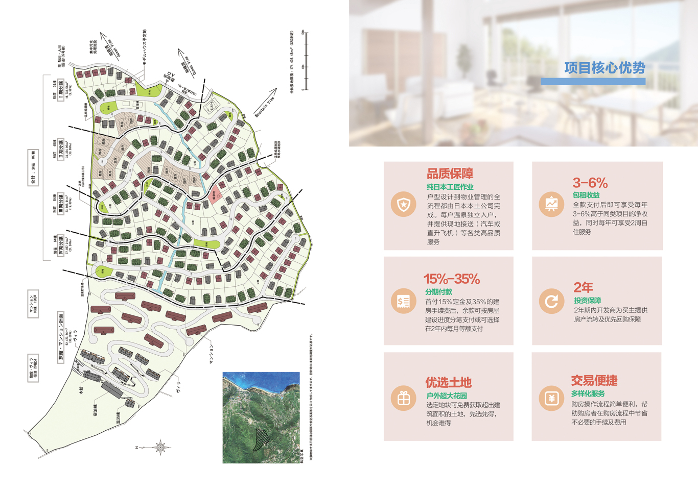 日本房产项目画册图1