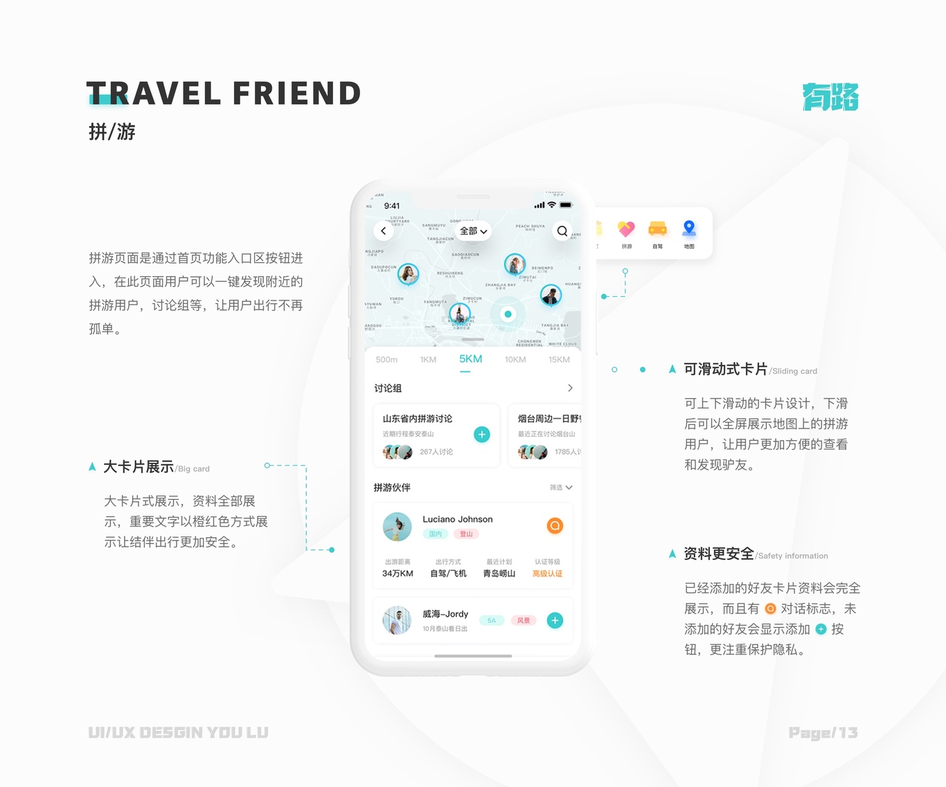 有路（旅游類APP設計）圖3